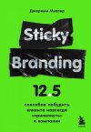   "Sticky Branding. 12,5     ""  "
