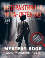   " -. Mystery book:  -.       "
