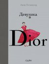   "  Dior"