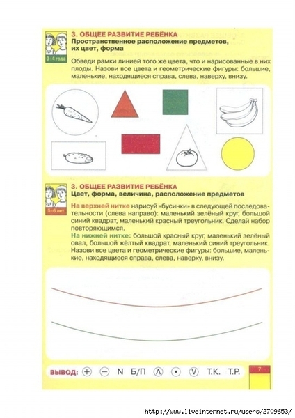 Komplexnoe_obsledovanie_doshkolnika_3-6_let_Tk.page08 (494x700, 184Kb)