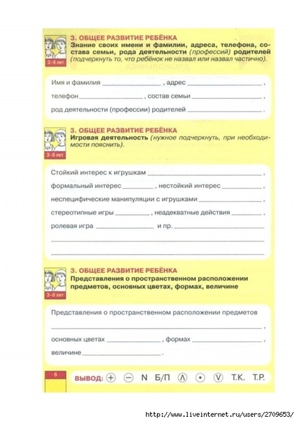 Komplexnoe_obsledovanie_doshkolnika_3-6_let_Tk.page07 (494x700, 180Kb)