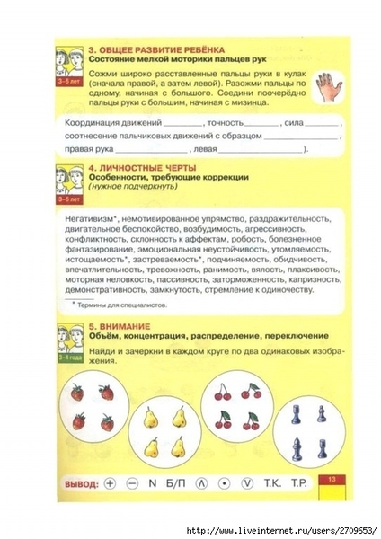 Komplexnoe_obsledovanie_doshkolnika_3-6_let_Tk.page14 (494x700, 218Kb)