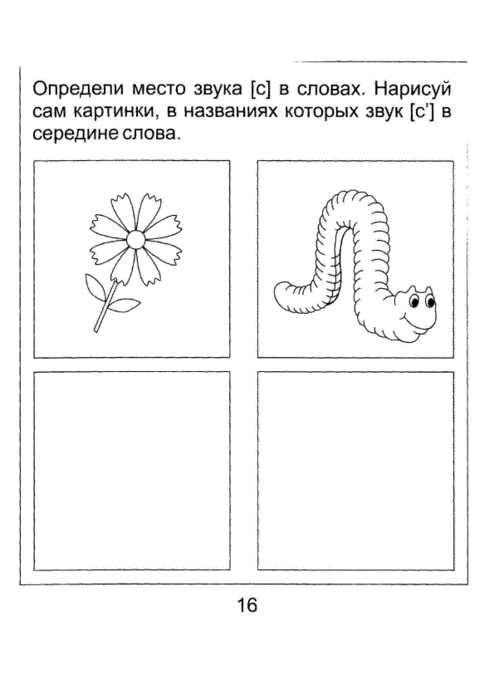 Na zvyki_S_S_logoped_tetrad_Solnechnie_stypenki_17 (494x700, 37Kb)