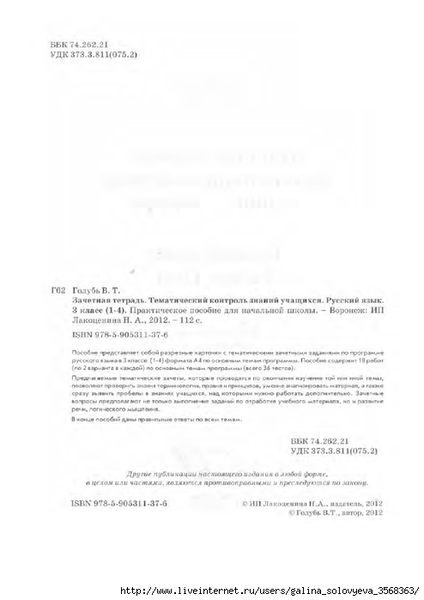 ГДЗ РФ - готовые ответы по Русскому языку для 4 класса Тематический контроль В.Т. Голубь М-книга