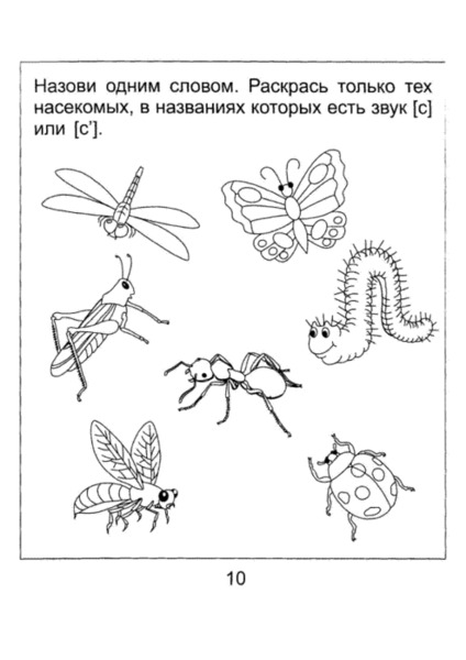 Na zvyki_S_S_logoped_tetrad_Solnechnie_stypenki_11 (494x700, 52Kb)