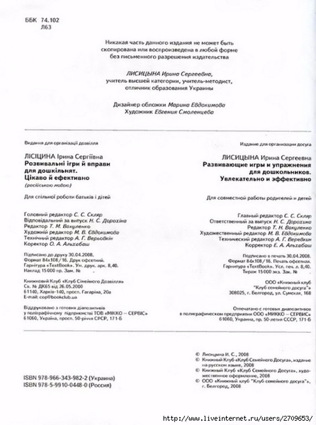 Razviv_igry_i_uprazhn_dlya_doshkolnikov.page02 (520x700, 170Kb)