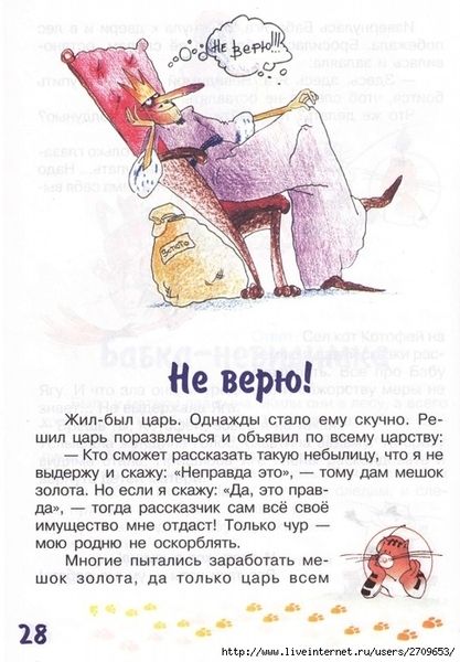 zadachki_skazki_ot_kota_potryaskina.page28 (486x700, 250Kb)