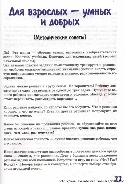 zadachki_skazki_ot_kota_potryaskina.page77 (476x700, 275Kb)