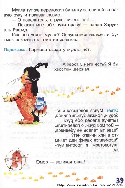 zadachki_skazki_ot_kota_potryaskina.page39 (466x700, 242Kb)
