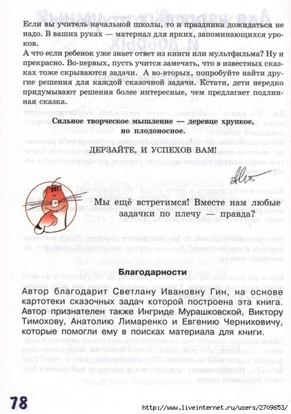 zadachki_skazki_ot_kota_potryaskina.page78 (492x700, 249Kb)