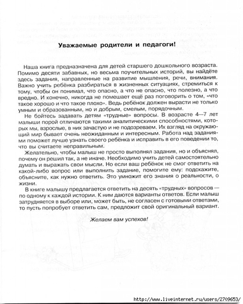 10_istorii_worldofchildren.ru.page04 (560x700, 247Kb)