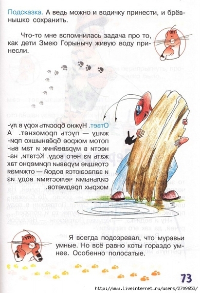 zadachki_skazki_ot_kota_potryaskina.page73 (479x700, 254Kb)
