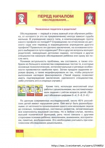 Komplexnoe_obsledovanie_doshkolnika_3-6_let_Tk.page03 (494x700, 239Kb)