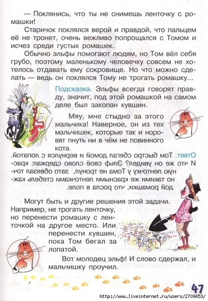 zadachki_skazki_ot_kota_potryaskina.page47 (483x700, 312Kb)