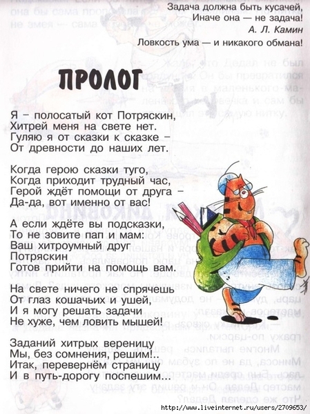 zadachki_skazki_ot_kota_potryaskina.page03 (524x700, 284Kb)