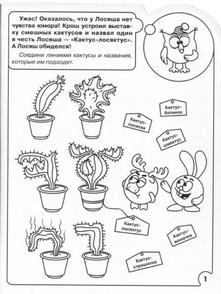 Раскраски смешарики - Город СМЕШАРИКОВ - Страна Мам