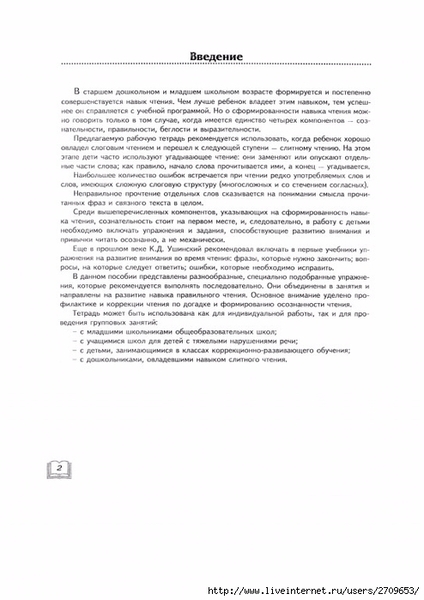 alifanova_e_a_egorova_n_e_razvitie_pravilnosti_i_osoznannost.page04 (494x700, 159Kb)