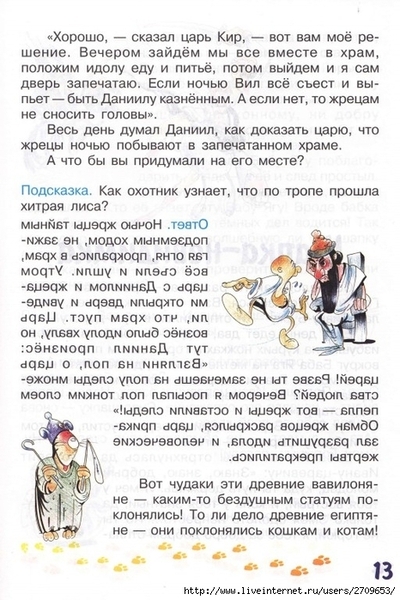 zadachki_skazki_ot_kota_potryaskina.page13 (466x700, 288Kb)