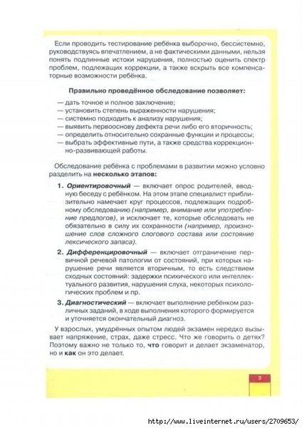 Komplexnoe_obsledovanie_doshkolnika_3-6_let_Tk.page04 (494x700, 210Kb)