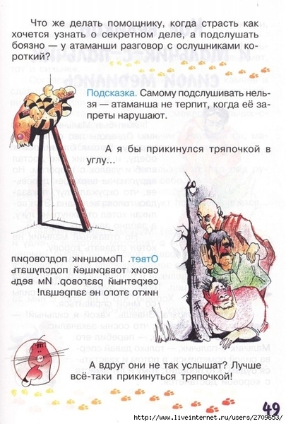 zadachki_skazki_ot_kota_potryaskina.page49 (473x700, 253Kb)