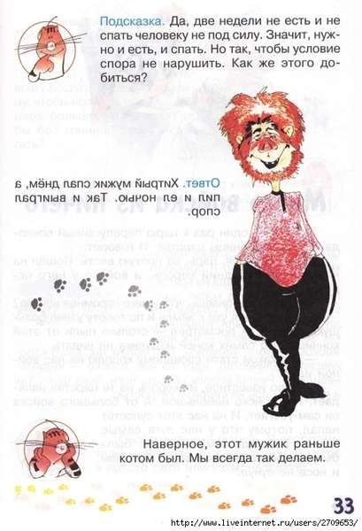 zadachki_skazki_ot_kota_potryaskina.page33 (477x700, 223Kb)