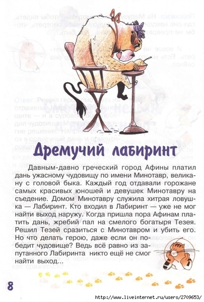 zadachki_skazki_ot_kota_potryaskina.page08 (472x700, 247Kb)