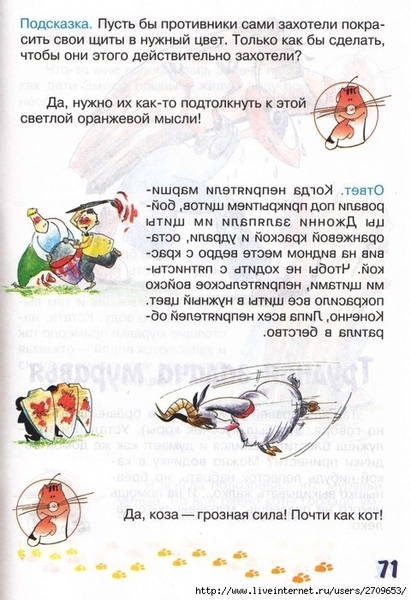 zadachki_skazki_ot_kota_potryaskina.page71 (480x700, 270Kb)