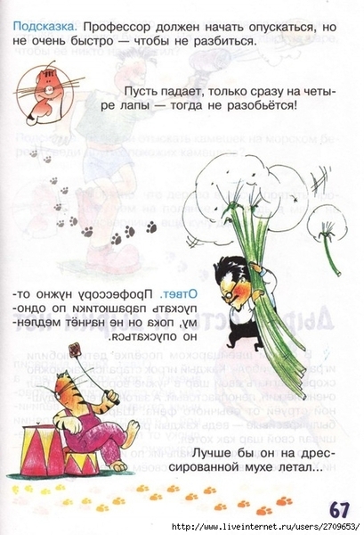 zadachki_skazki_ot_kota_potryaskina.page67 (477x700, 235Kb)