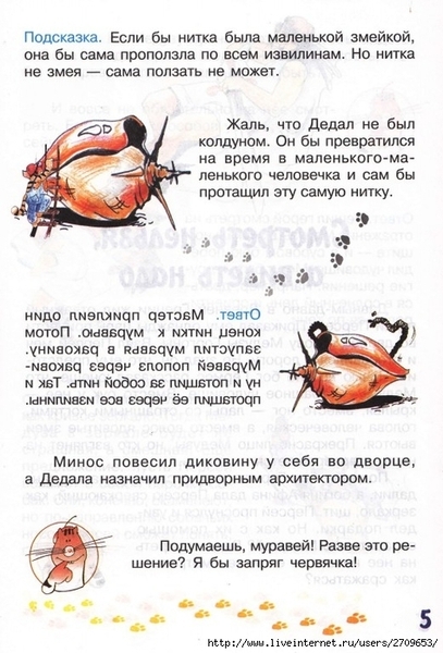 zadachki_skazki_ot_kota_potryaskina.page05 (474x700, 258Kb)