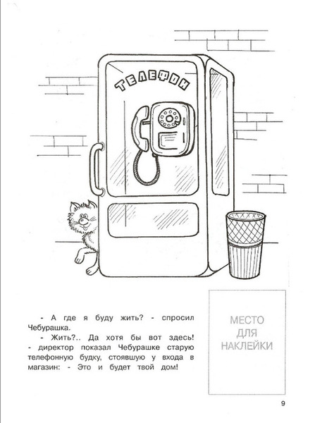 Как нарисовать чебурашку в телефонной будке