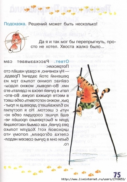 zadachki_skazki_ot_kota_potryaskina.page75 (488x700, 246Kb)