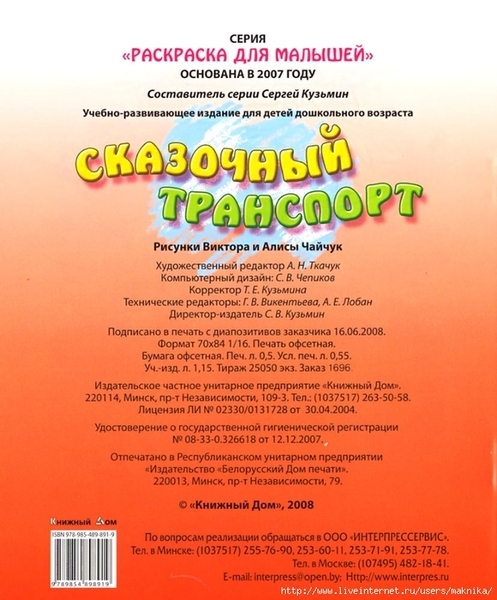 Skazochnyj_transport-12 (579x700, 322Kb)