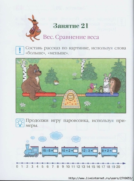 Lomonosovskaya_shkola._Zanimaus_matematikoi_2.page41 (516x700, 230Kb)
