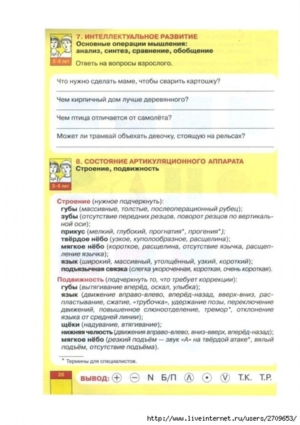 Komplexnoe_obsledovanie_doshkolnika_3-6_let_Tk.page27 (494x700, 212Kb)