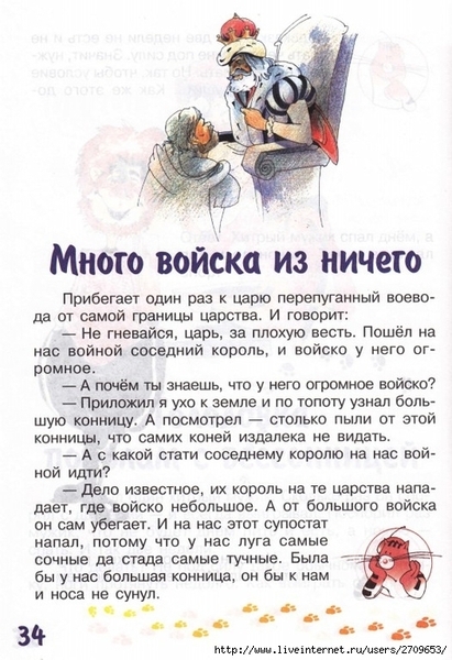 zadachki_skazki_ot_kota_potryaskina.page34 (479x700, 272Kb)