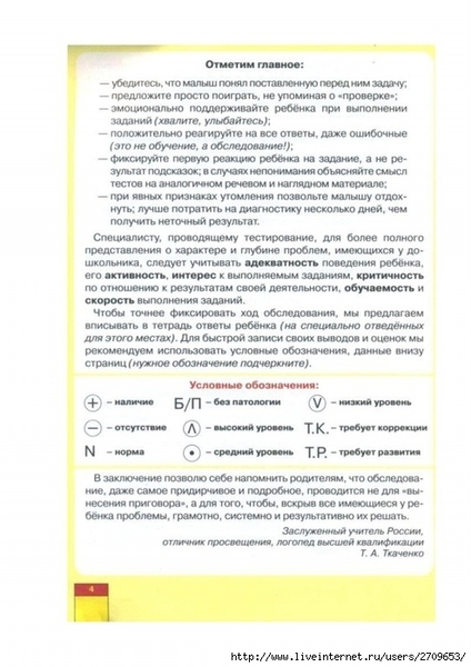 Komplexnoe_obsledovanie_doshkolnika_3-6_let_Tk.page05 (494x700, 217Kb)