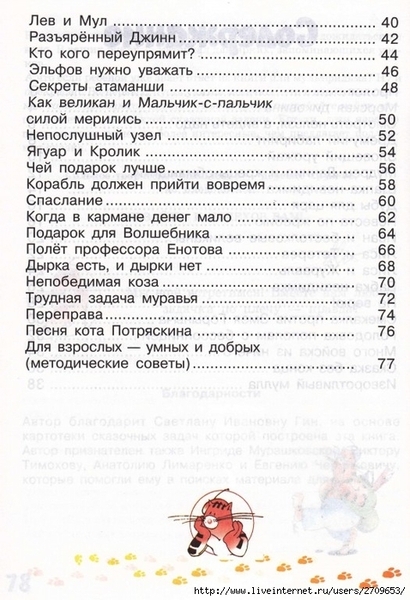 zadachki_skazki_ot_kota_potryaskina.page80 (478x700, 263Kb)