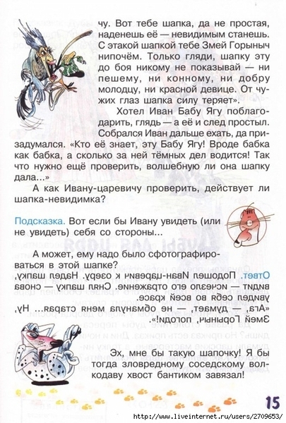 zadachki_skazki_ot_kota_potryaskina.page15 (472x700, 296Kb)