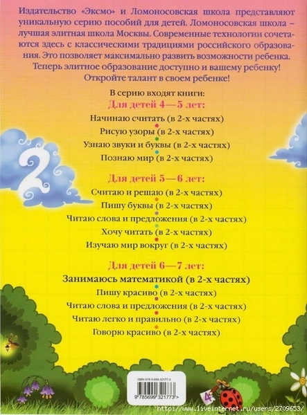 Lomonosovskaya_shkola._Zanimaus_matematikoi_2.page53 (516x700, 332Kb)