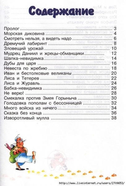 zadachki_skazki_ot_kota_potryaskina.page79 (474x700, 251Kb)
