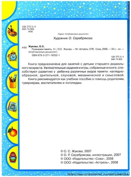 Zhukova_Razvivaem_pamyat-2 (520x700, 209Kb)