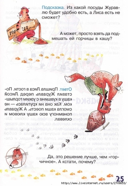 zadachki_skazki_ot_kota_potryaskina.page25 (483x700, 247Kb)
