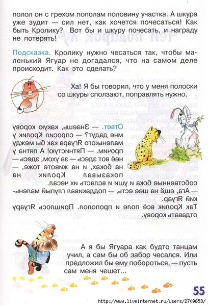 zadachki_skazki_ot_kota_potryaskina.page55 (475x700, 273Kb)