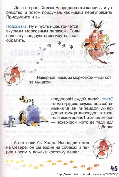 zadachki_skazki_ot_kota_potryaskina.page45 (473x700, 266Kb)