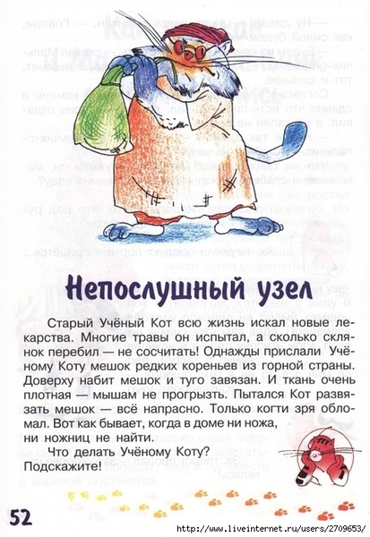 zadachki_skazki_ot_kota_potryaskina.page52 (482x700, 269Kb)