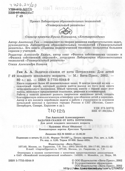 zadachki_skazki_ot_kota_potryaskina.page02 (512x700, 261Kb)