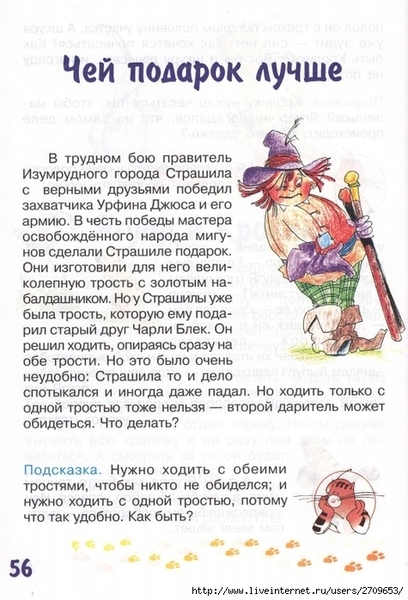 zadachki_skazki_ot_kota_potryaskina.page56 (475x700, 267Kb)