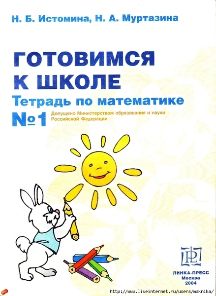 Gotovimsya_k_shkole_tetrad_po_matematike_page_02 (512x700, 231Kb)