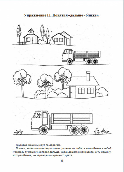 Раскраски транспорт для детей дошкольного возраста сюжетные. Транспорт в городе. Машина на дороге рисунок. Упражнения на понимание фронтальной инструкции. Задания далеко близко
