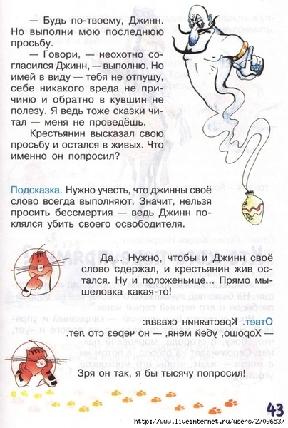 zadachki_skazki_ot_kota_potryaskina.page43 (471x700, 265Kb)